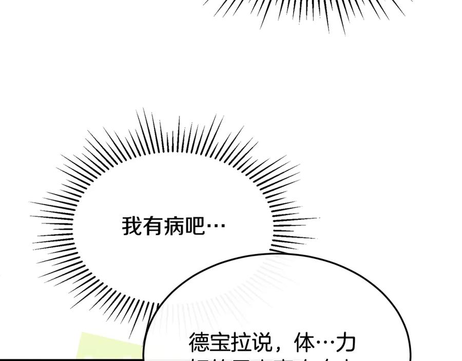 《侯爵只对她温柔》第27话 团长教我控制力量 第19页