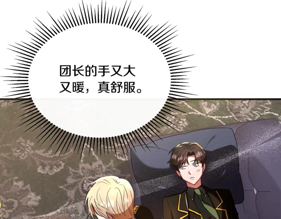 《侯爵只对她温柔》第27话 团长教我控制力量 第106页