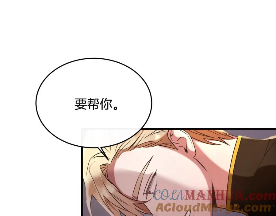 《侯爵只对她温柔》第27话 团长教我控制力量 第69页