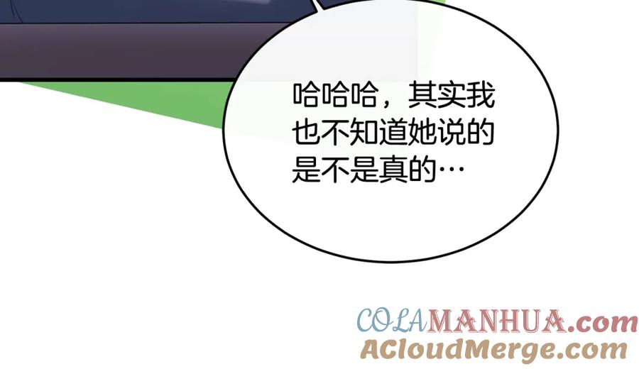 《侯爵只对她温柔》第27话 团长教我控制力量 第21页