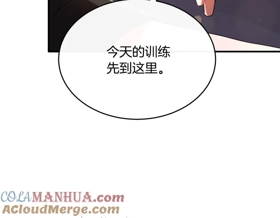 《侯爵只对她温柔》第27话 团长教我控制力量 第105页