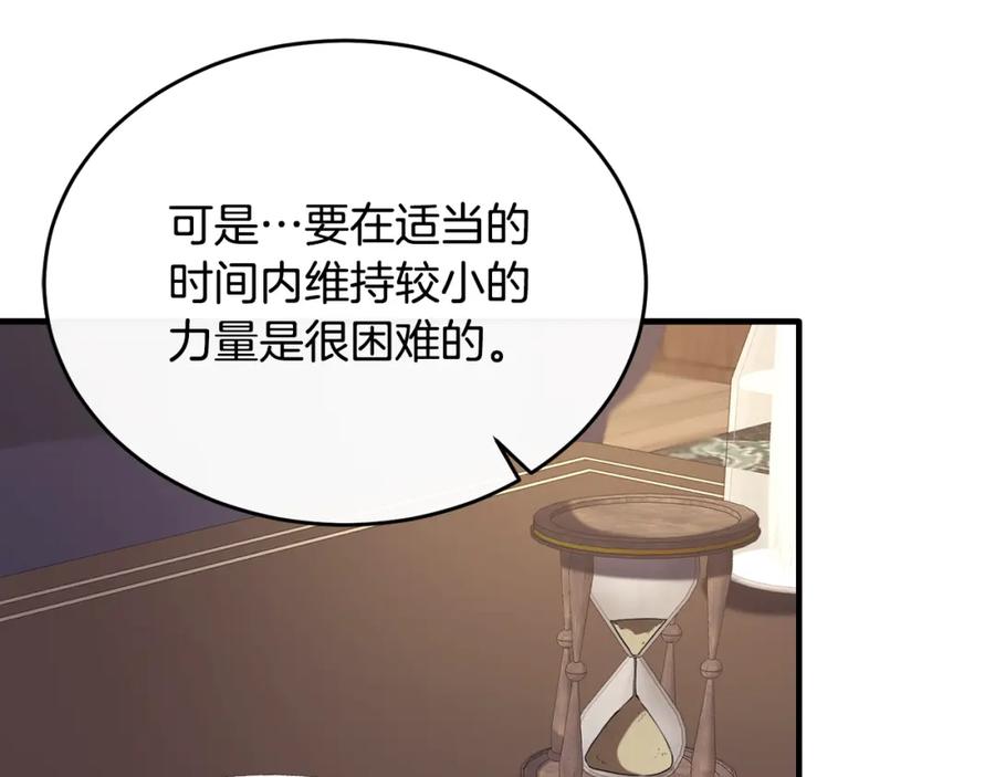 《侯爵只对她温柔》第27话 团长教我控制力量 第56页