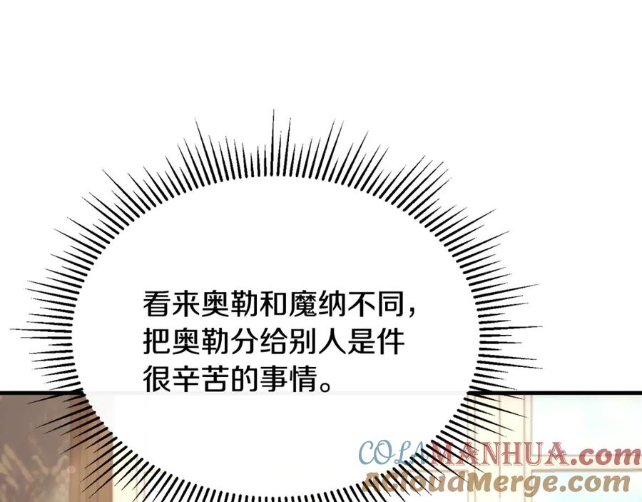 《侯爵只对她温柔》第27话 团长教我控制力量 第113页