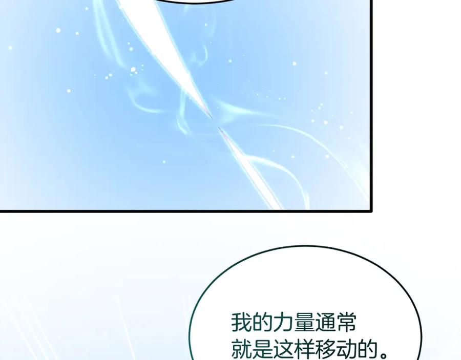 《侯爵只对她温柔》第27话 团长教我控制力量 第87页