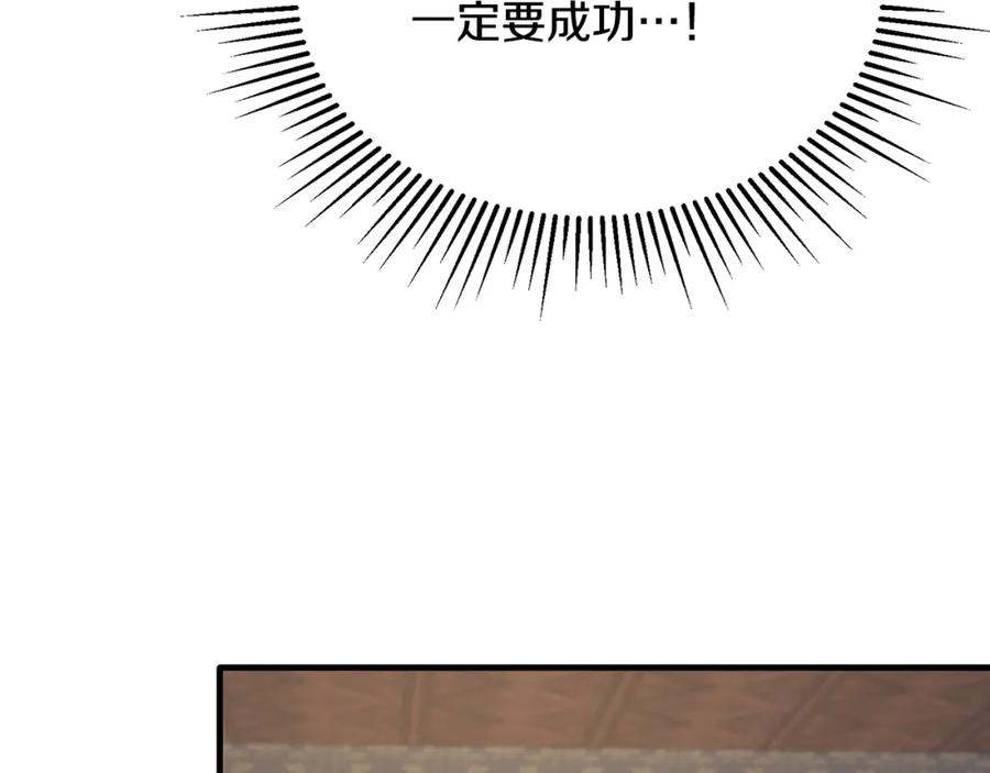 《侯爵只对她温柔》第27话 团长教我控制力量 第124页