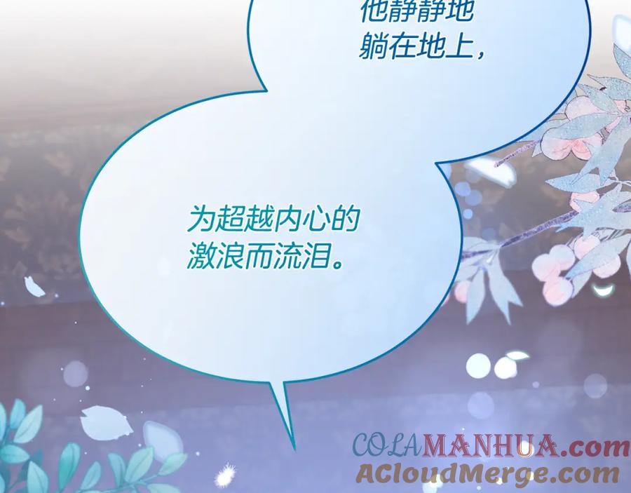 《侯爵只对她温柔》第27话 团长教我控制力量 第45页