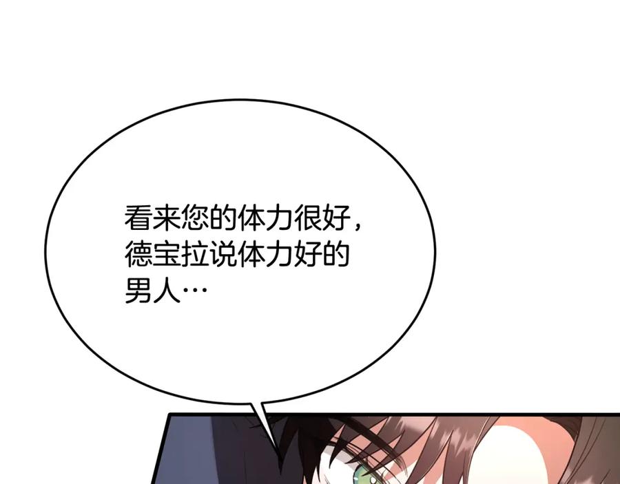 《侯爵只对她温柔》第27话 团长教我控制力量 第10页