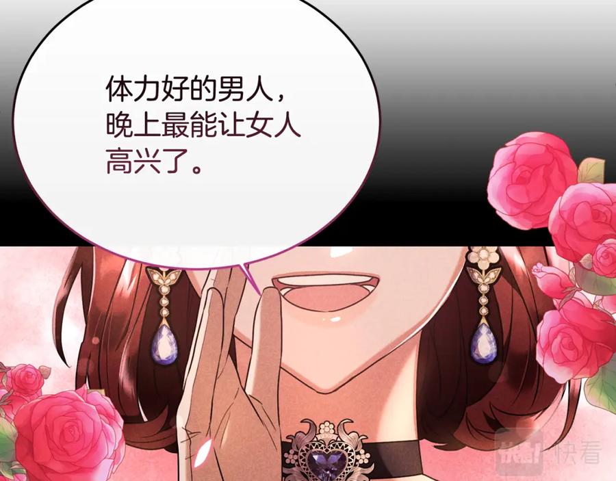 《侯爵只对她温柔》第27话 团长教我控制力量 第12页