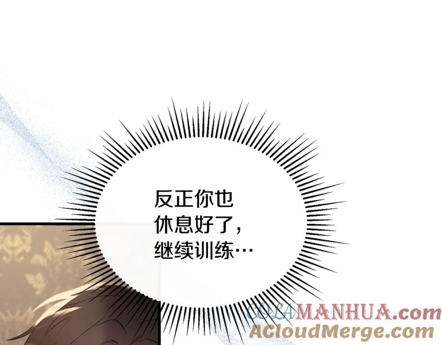 《侯爵只对她温柔》第27话 团长教我控制力量 第61页