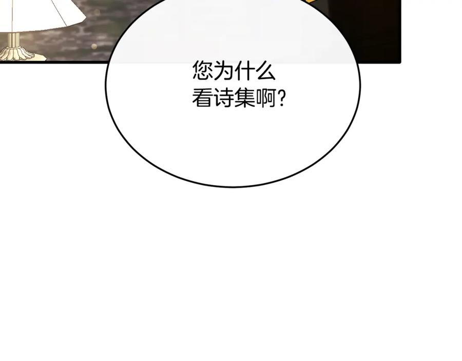 《侯爵只对她温柔》第27话 团长教我控制力量 第50页