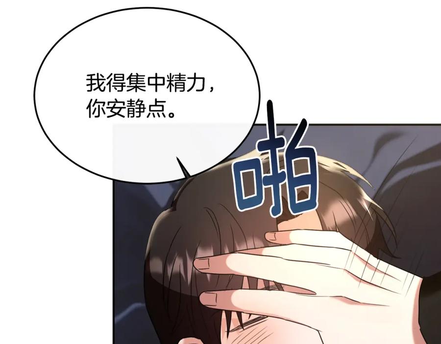 《侯爵只对她温柔》第27话 团长教我控制力量 第95页