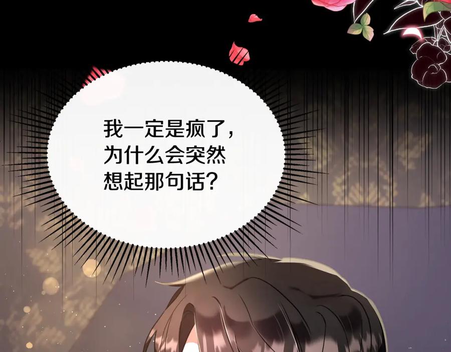 《侯爵只对她温柔》第27话 团长教我控制力量 第15页
