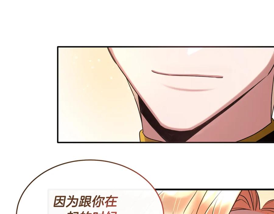 《侯爵只对她温柔》第27话 团长教我控制力量 第51页