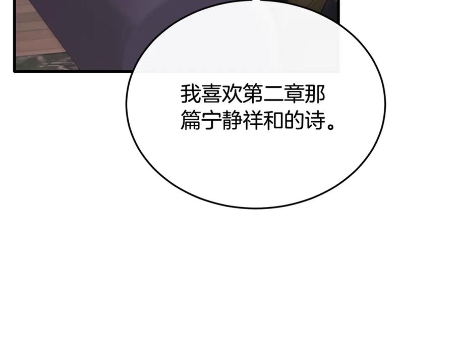 《侯爵只对她温柔》第27话 团长教我控制力量 第35页