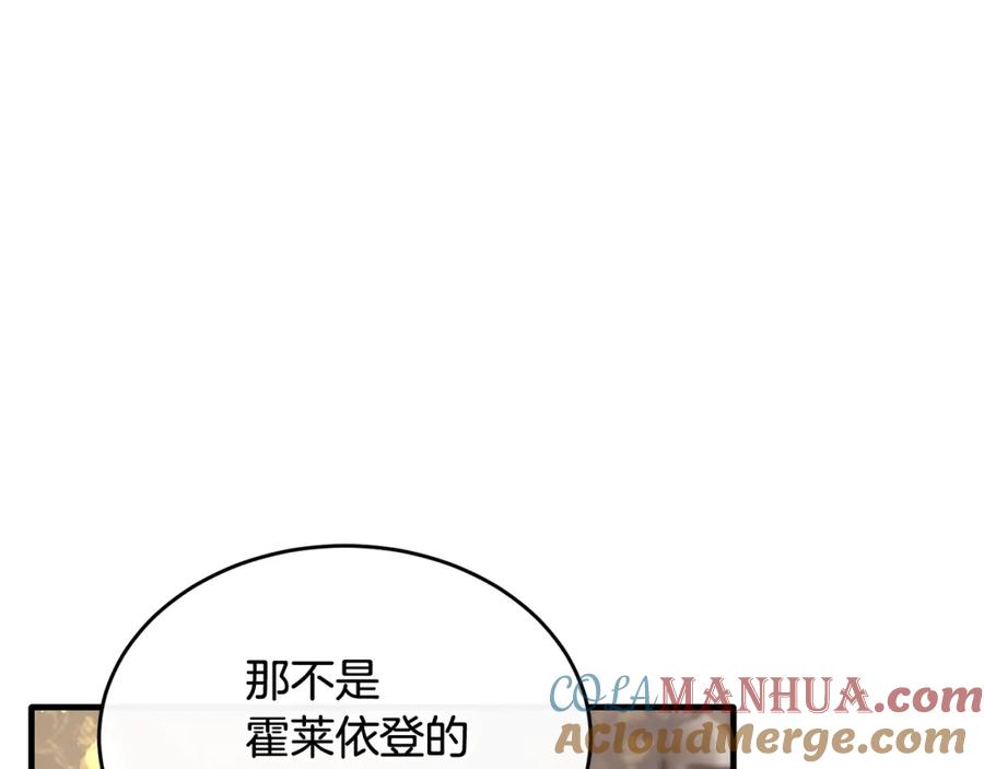 《侯爵只对她温柔》第27话 团长教我控制力量 第33页