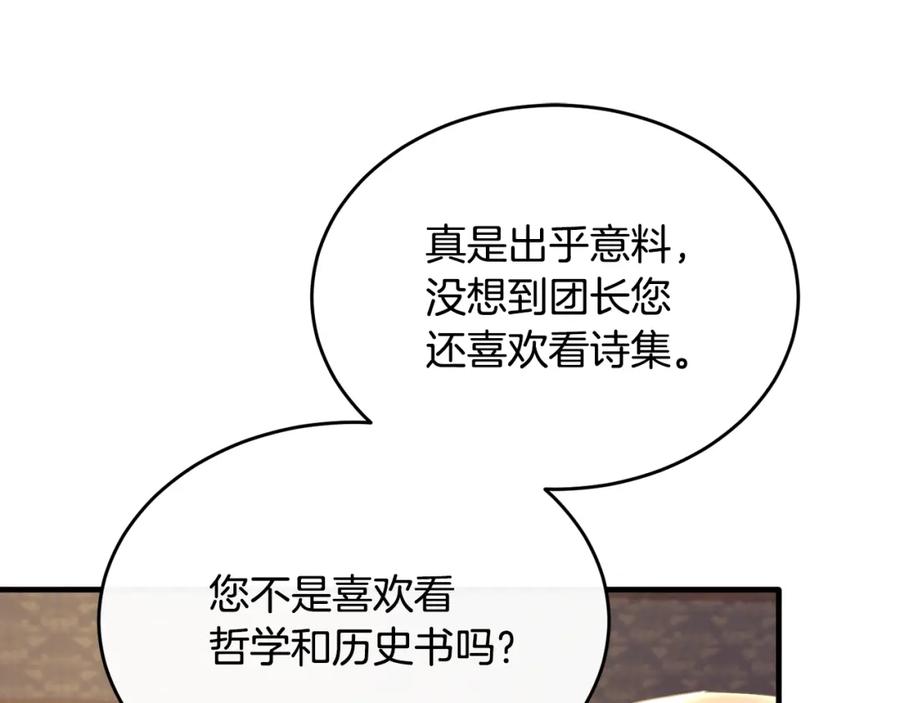 《侯爵只对她温柔》第27话 团长教我控制力量 第48页