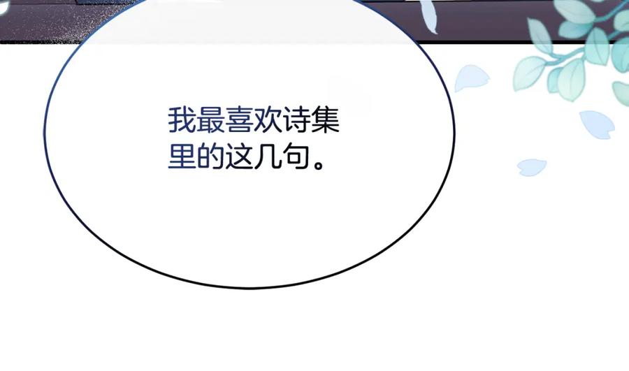 《侯爵只对她温柔》第27话 团长教我控制力量 第47页