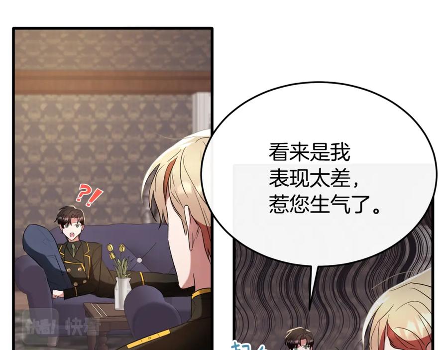 《侯爵只对她温柔》第27话 团长教我控制力量 第54页