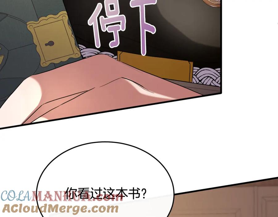 《侯爵只对她温柔》第27话 团长教我控制力量 第37页