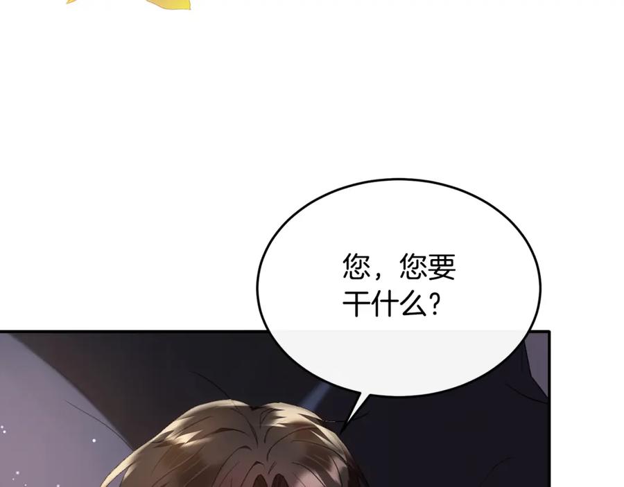 《侯爵只对她温柔》第27话 团长教我控制力量 第67页