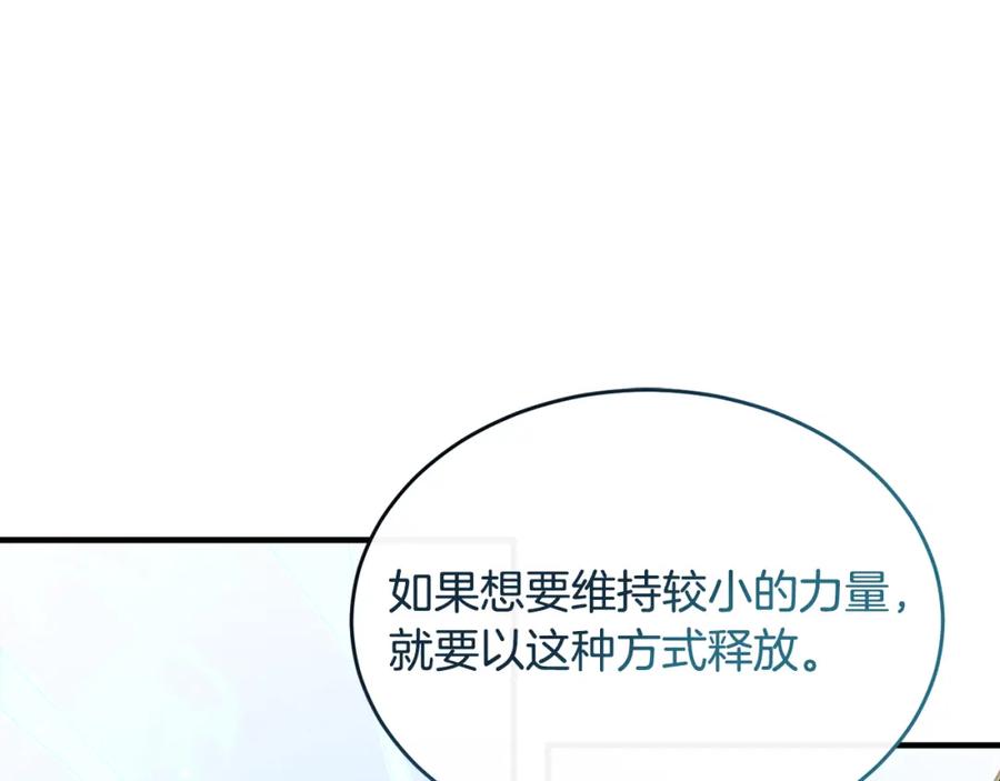 《侯爵只对她温柔》第27话 团长教我控制力量 第98页