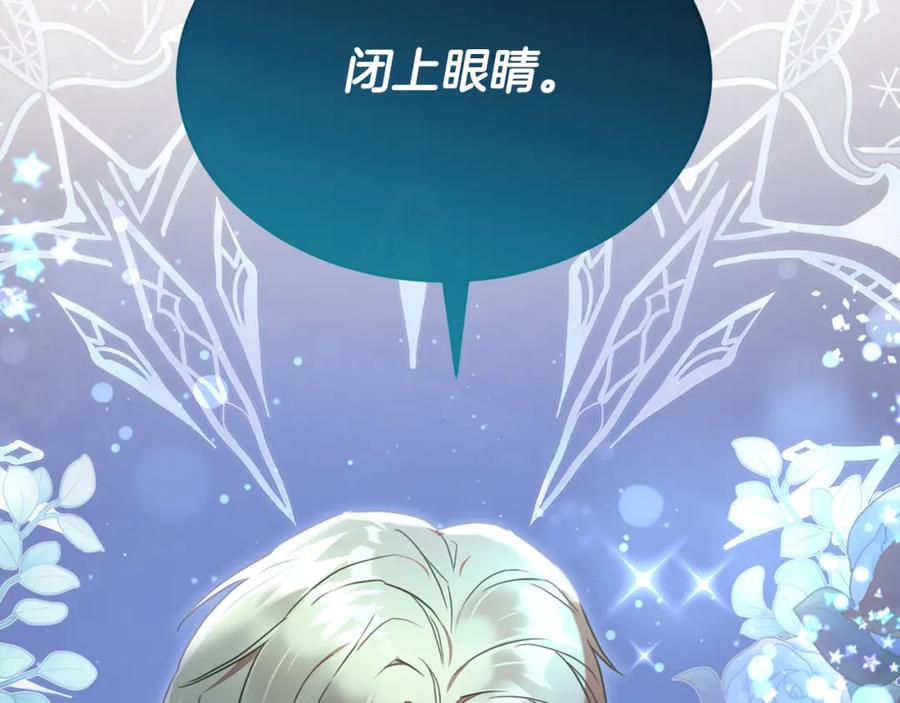 《侯爵只对她温柔》第27话 团长教我控制力量 第71页