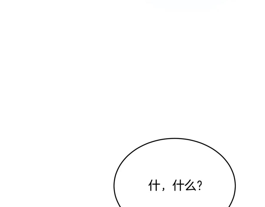 《侯爵只对她温柔》第27话 团长教我控制力量 第83页
