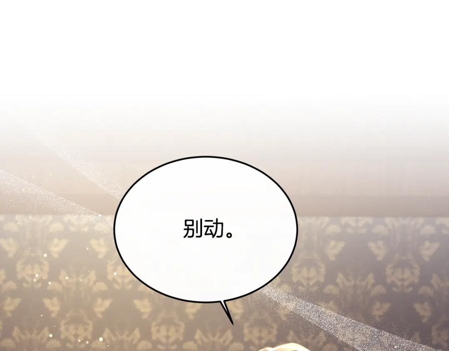 《侯爵只对她温柔》第27话 团长教我控制力量 第78页