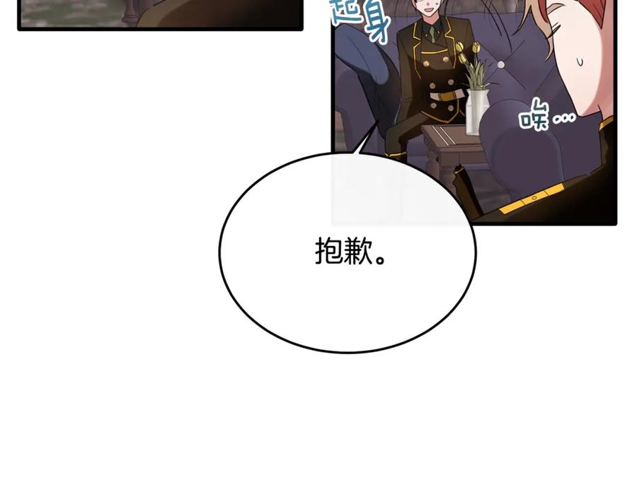 《侯爵只对她温柔》第27话 团长教我控制力量 第55页