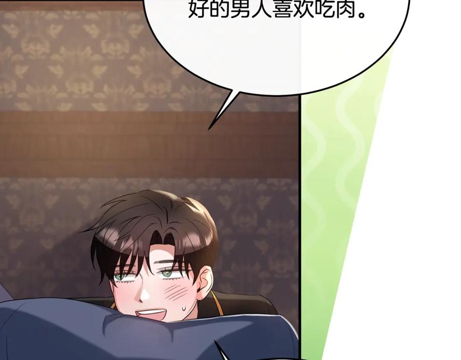 《侯爵只对她温柔》第27话 团长教我控制力量 第20页