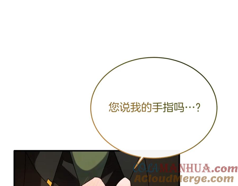 《侯爵只对她温柔》第28话 终于成功了 第45页