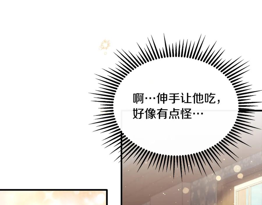 《侯爵只对她温柔》第28话 终于成功了 第26页