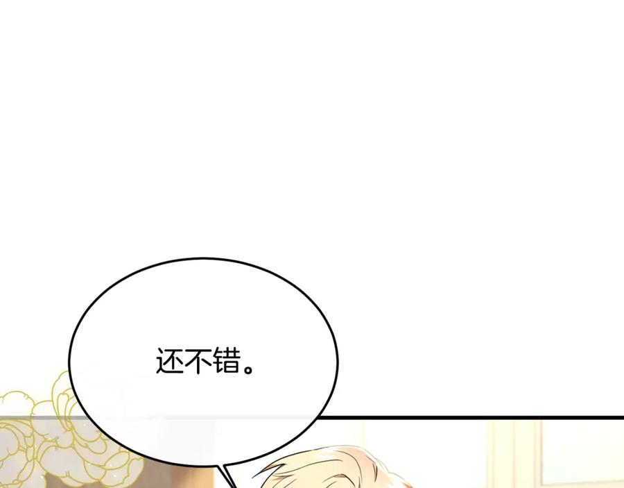 《侯爵只对她温柔》第28话 终于成功了 第42页