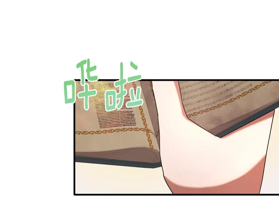 《侯爵只对她温柔》第28话 终于成功了 第119页
