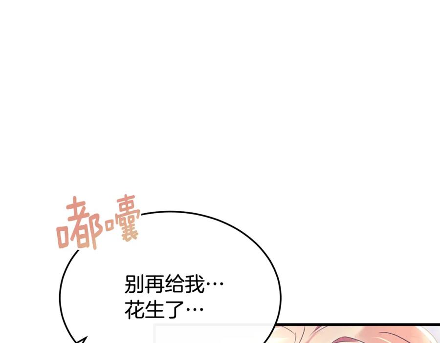 《侯爵只对她温柔》第28话 终于成功了 第115页