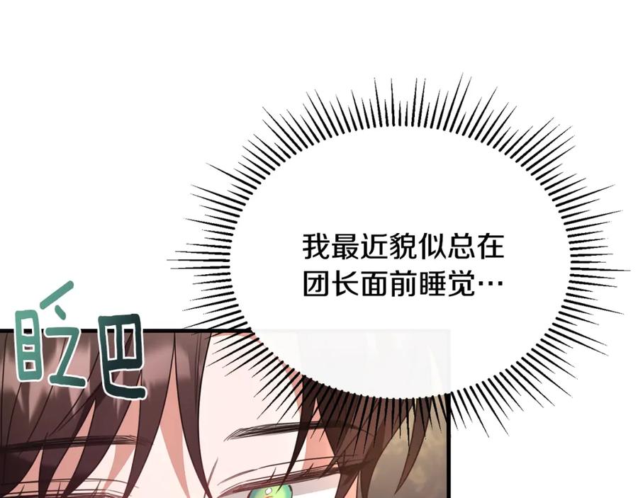 《侯爵只对她温柔》第28话 终于成功了 第86页