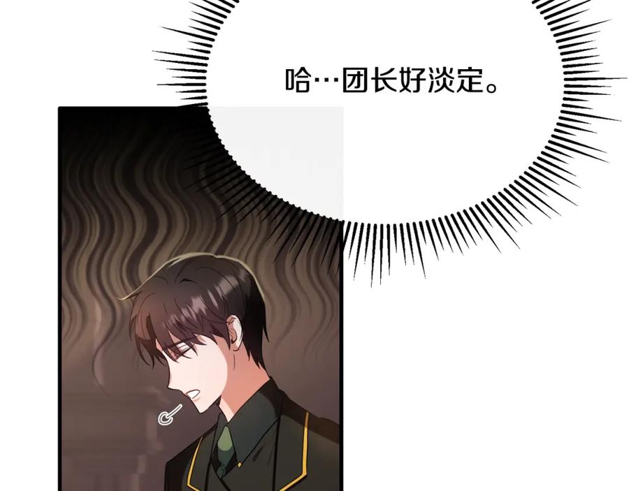《侯爵只对她温柔》第28话 终于成功了 第68页