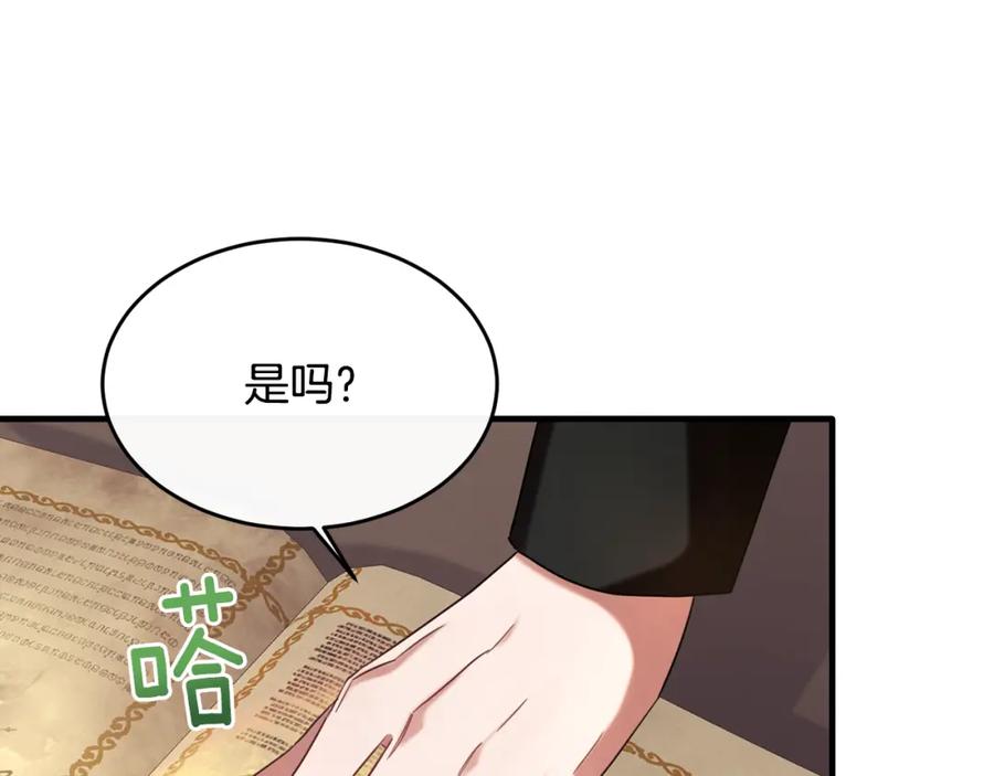 《侯爵只对她温柔》第28话 终于成功了 第72页