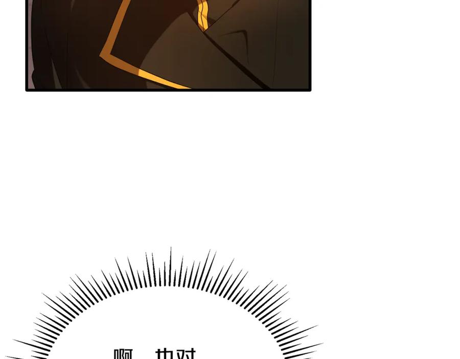 《侯爵只对她温柔》第28话 终于成功了 第78页
