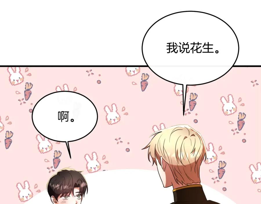 《侯爵只对她温柔》第28话 终于成功了 第47页