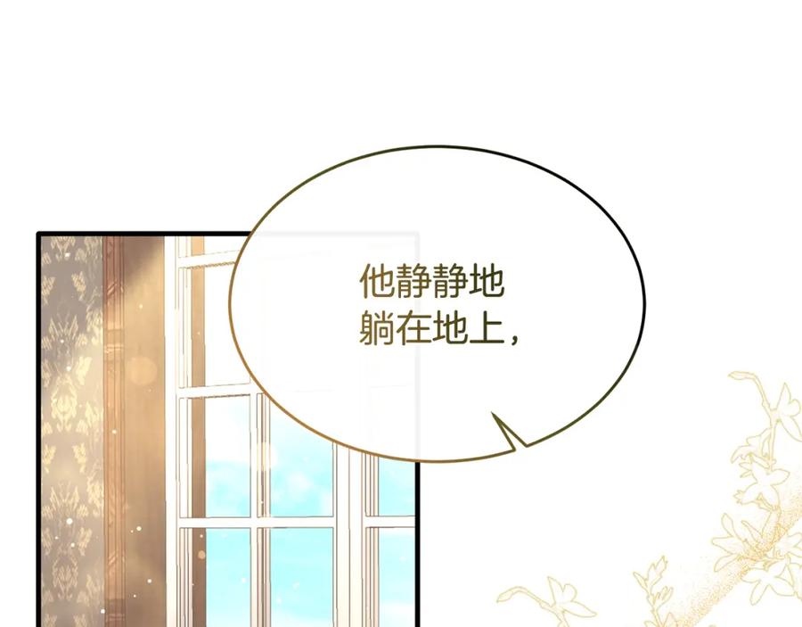 《侯爵只对她温柔》第28话 终于成功了 第123页