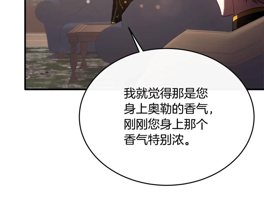 《侯爵只对她温柔》第28话 终于成功了 第71页