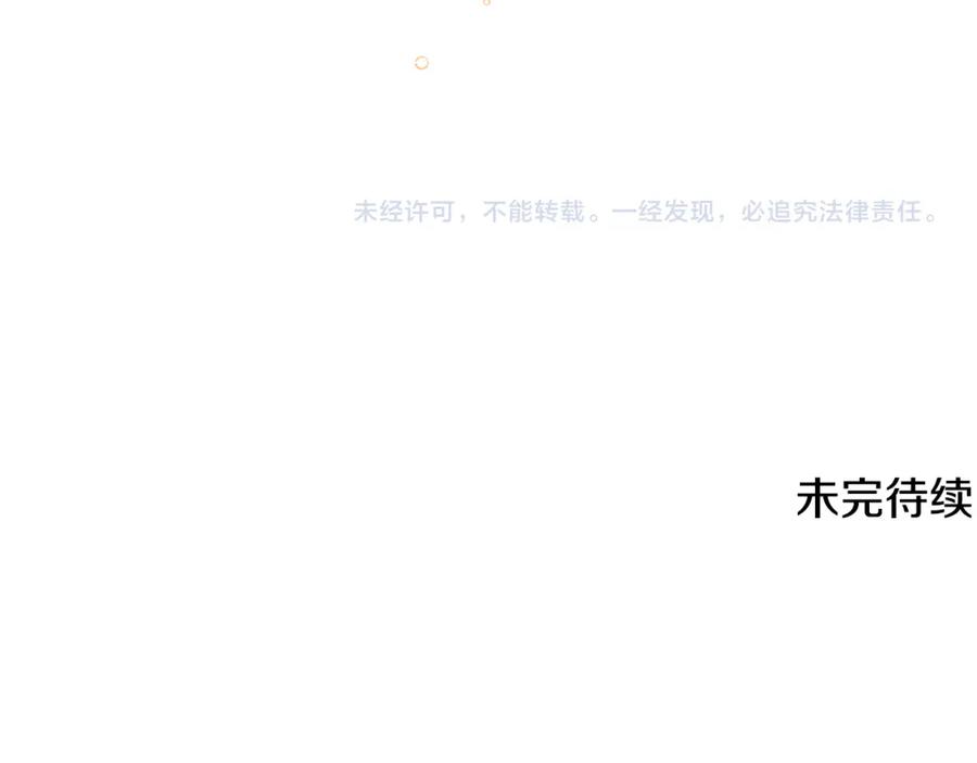 《侯爵只对她温柔》第28话 终于成功了 第130页