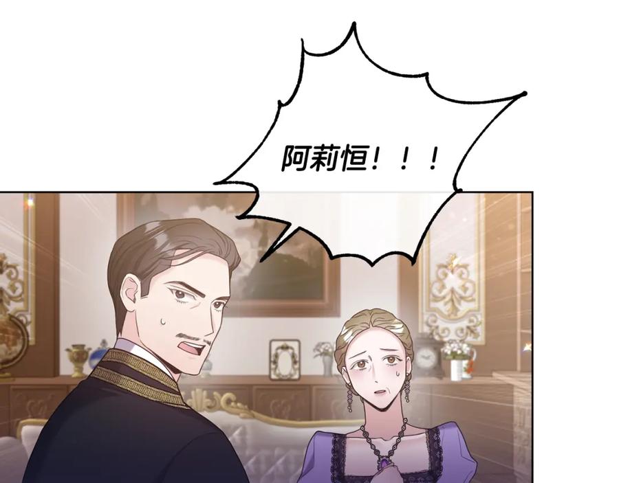 《侯爵只对她温柔》第2话 婚事作罢 第54页