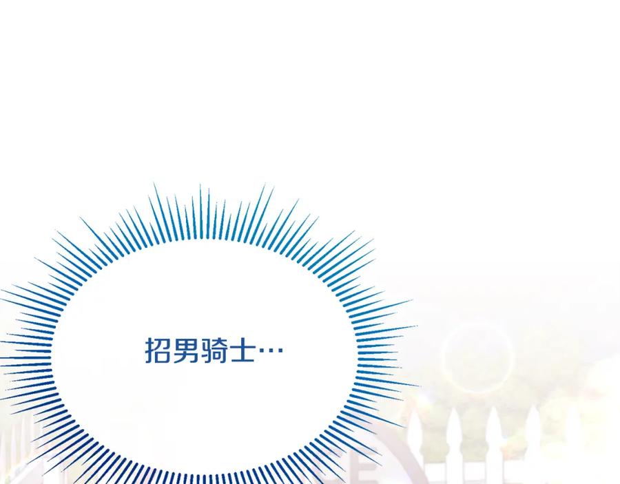 《侯爵只对她温柔》第2话 婚事作罢 第14页