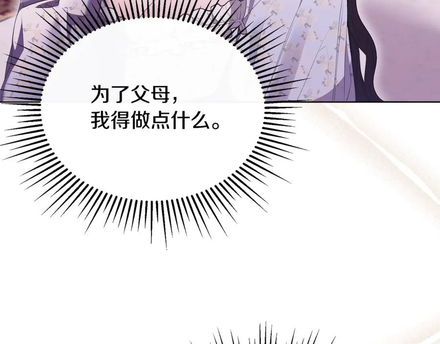 《侯爵只对她温柔》第2话 婚事作罢 第92页