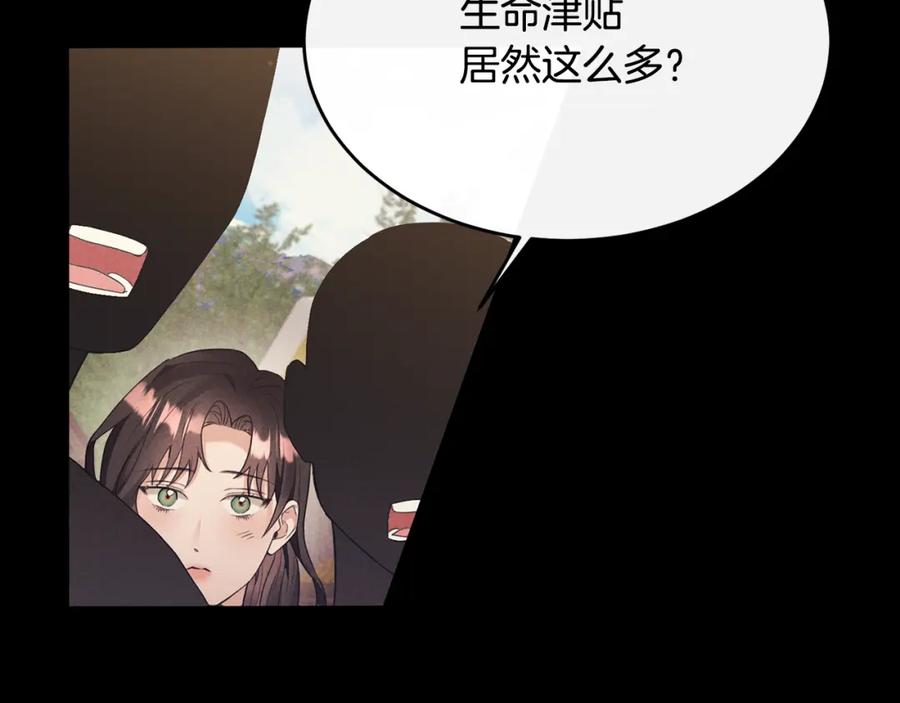 《侯爵只对她温柔》第2话 婚事作罢 第98页