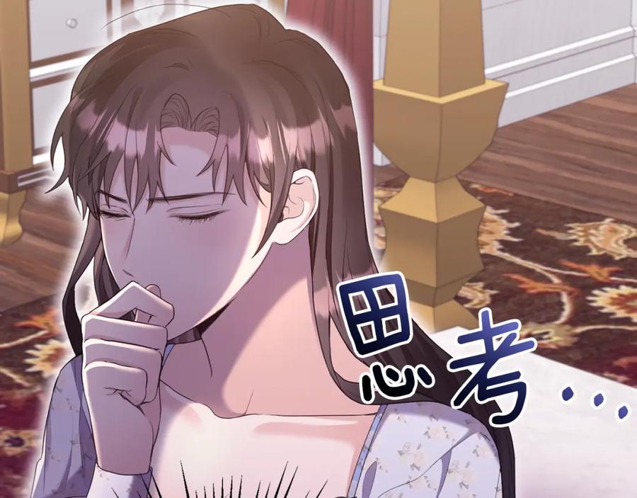 《侯爵只对她温柔》第2话 婚事作罢 第91页