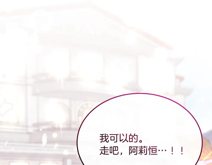 《侯爵只对她温柔》第2话 婚事作罢 第156页