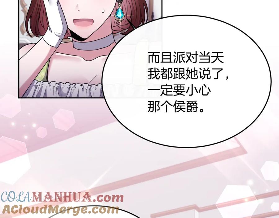 《侯爵只对她温柔》第2话 婚事作罢 第153页